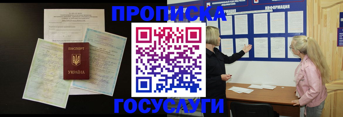 временная регистрация адрес в Минусинске