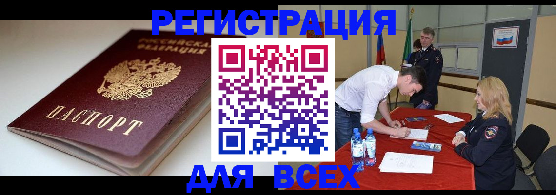 прописка штамп в Минусинске