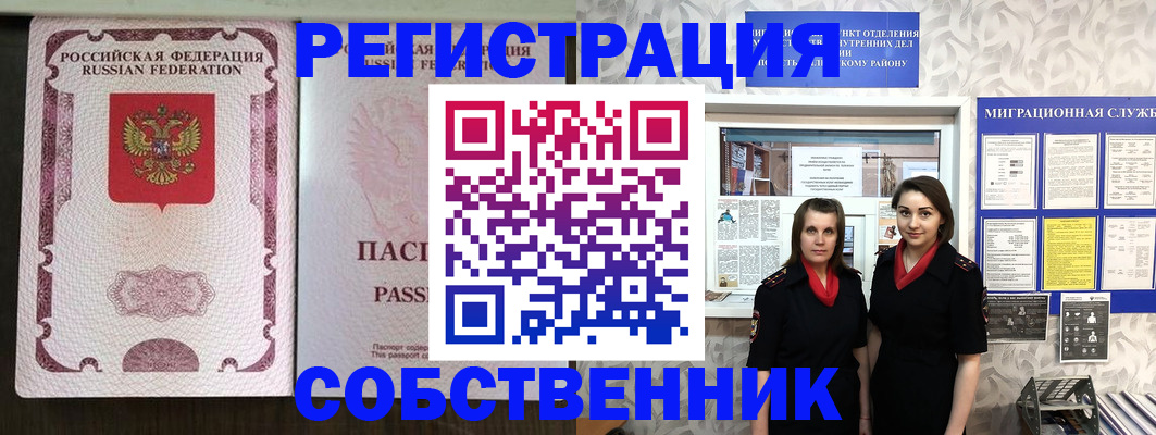 временная регистрация адрес в Минусинске