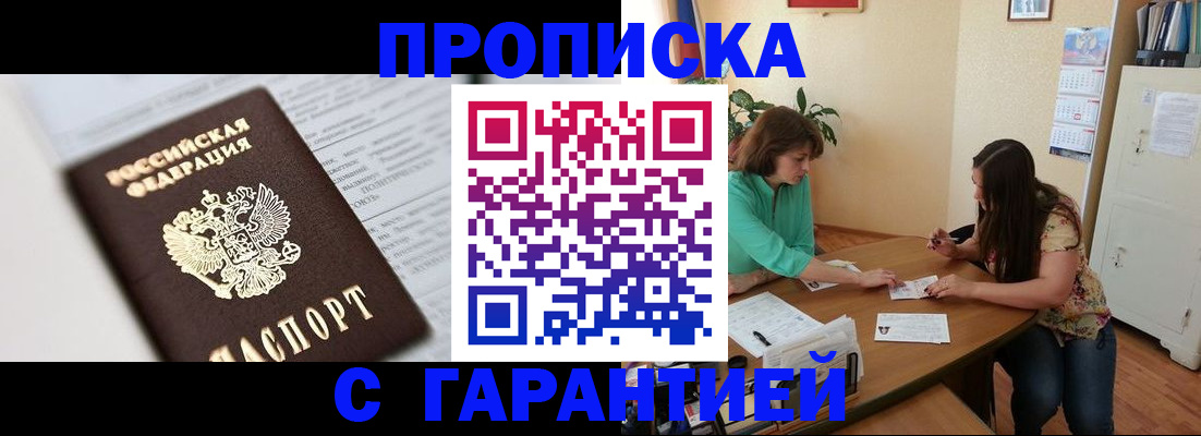 временная регистрация для школы в Минусинске