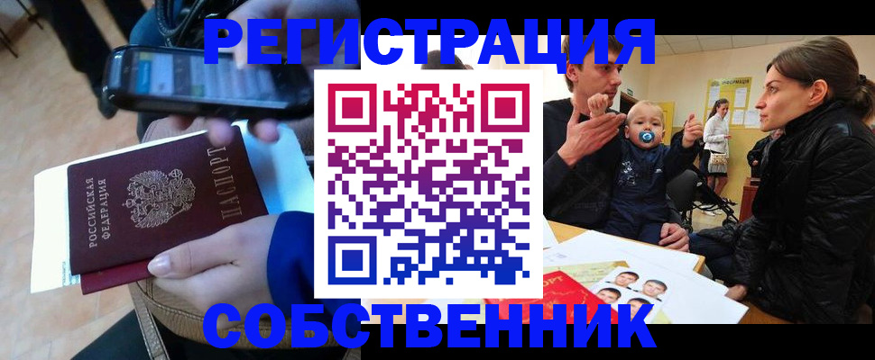 прописка паспорт в Минусинске