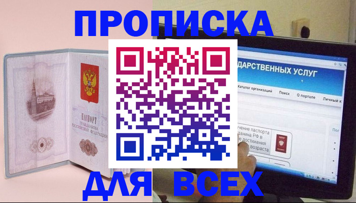 временная регистрация для школы в Минусинске