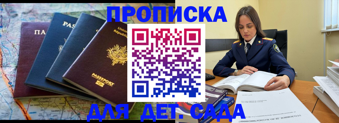 прописка для работы в Минусинске